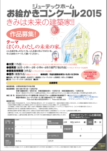 お絵かきコンクール　応募用紙